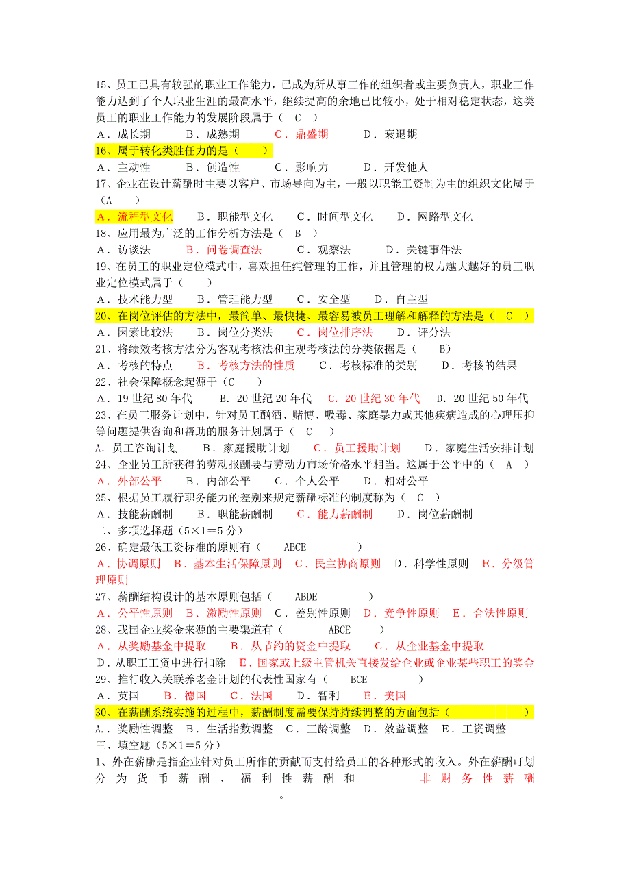 2010.10-2011.1江苏自学考试《薪酬管理》试题及答案_第4页