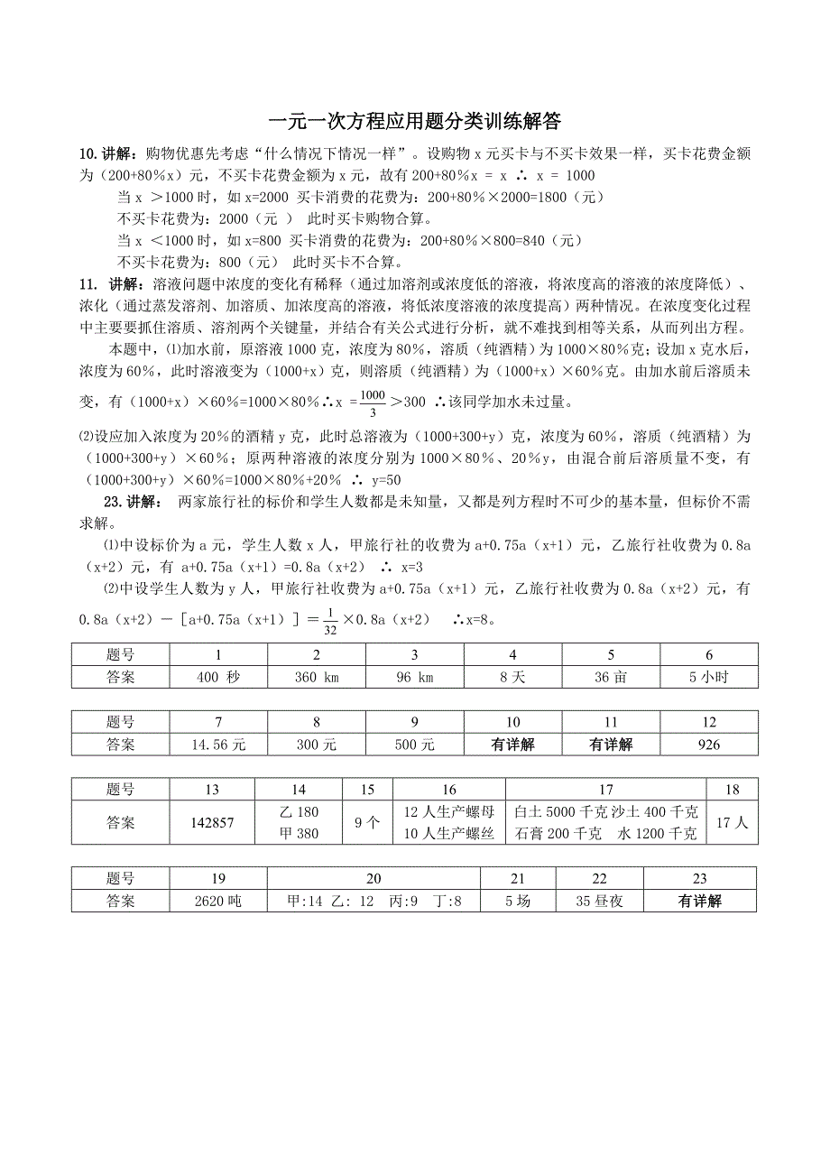 一元一次方程应用题分类训练_第4页