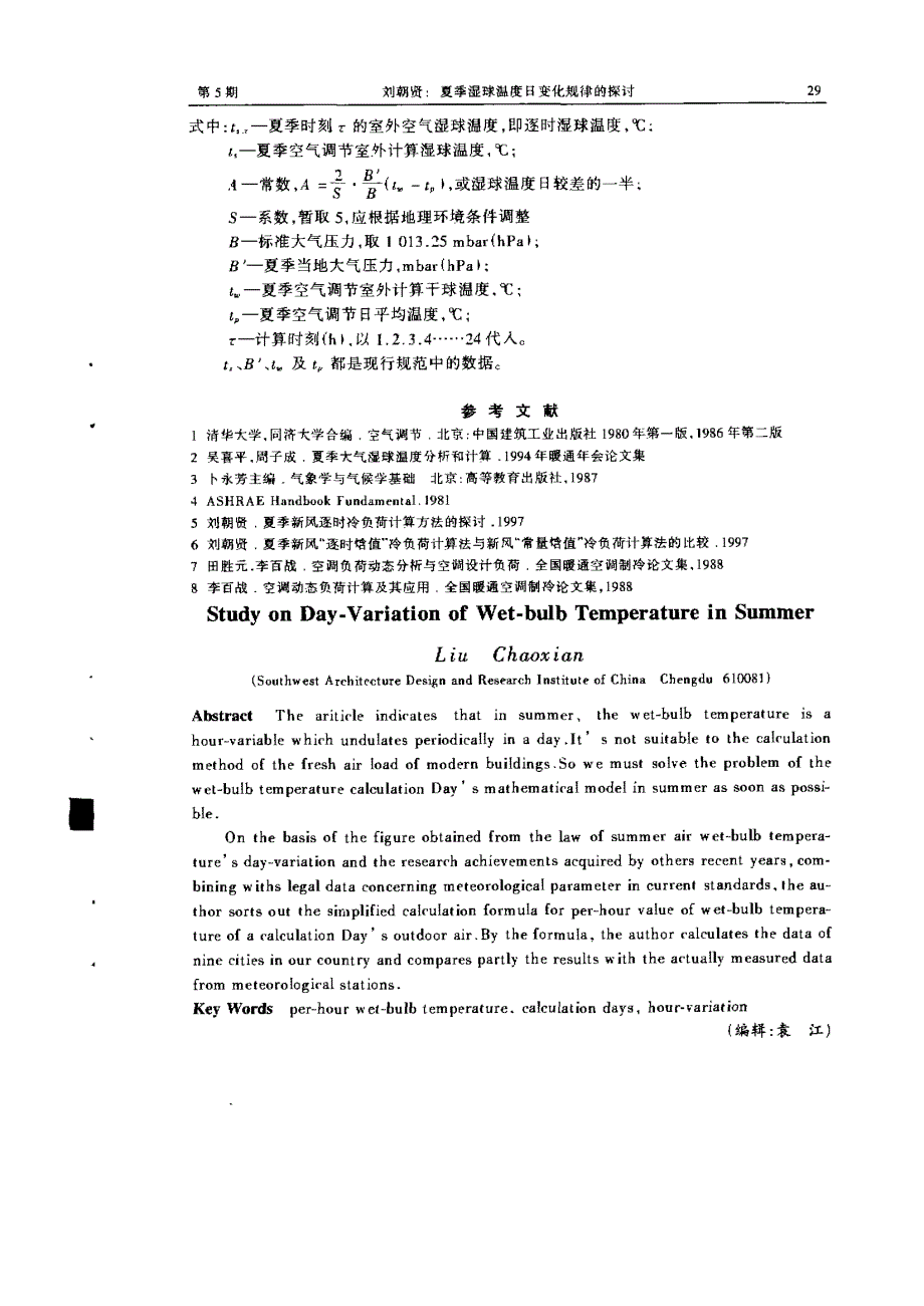 夏季湿球温度日变化规律的探讨_第4页