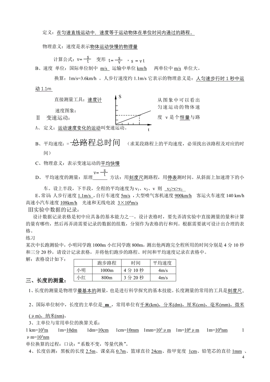 《多彩的物质世界》复习知识点总结_第4页