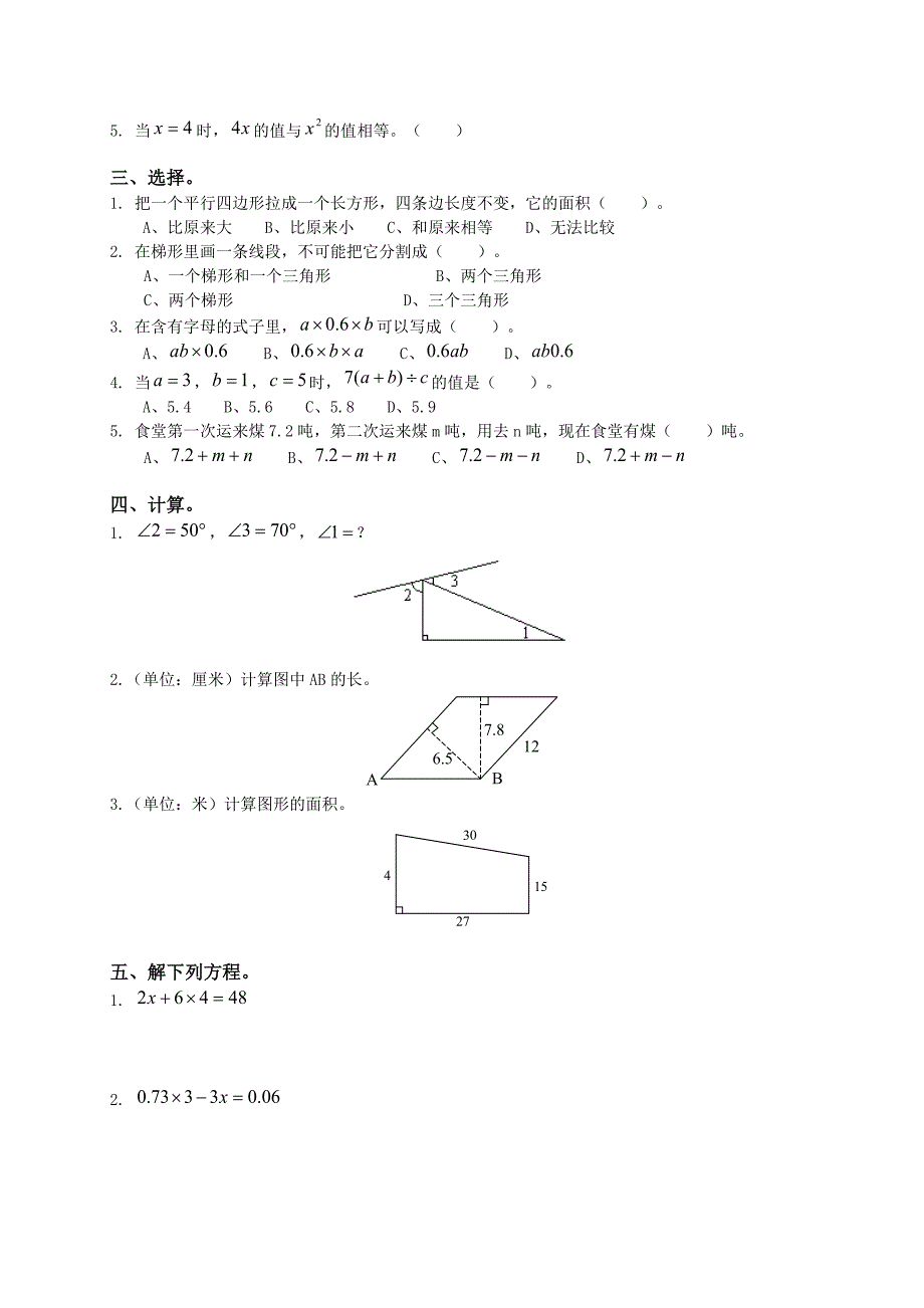 北师大版小学四年级数学下册期中试卷和参考答案_第2页