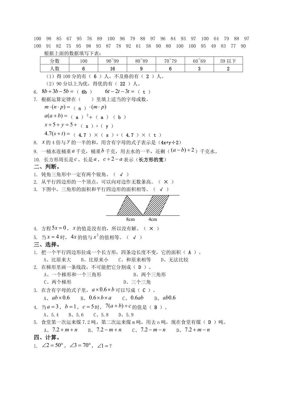 北师大版小学四年级数学下册期中试卷和参考答案_第5页