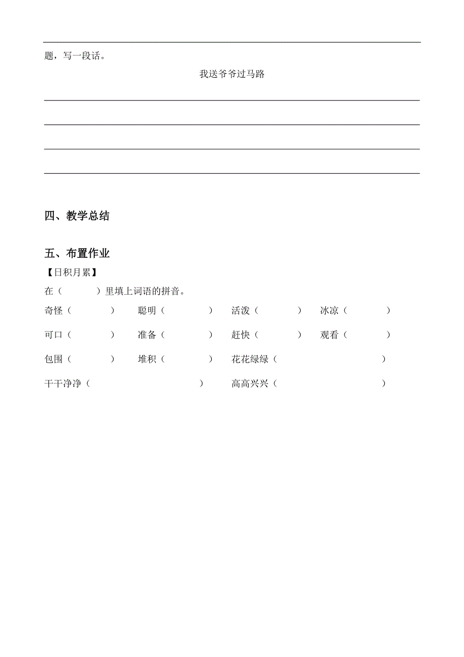 一年级下册知识回顾——第三单元(9—12课)【2】_第4页