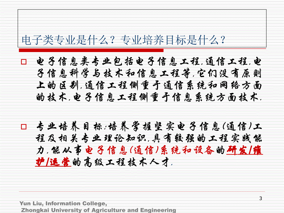 电子及通信专业介绍_第3页