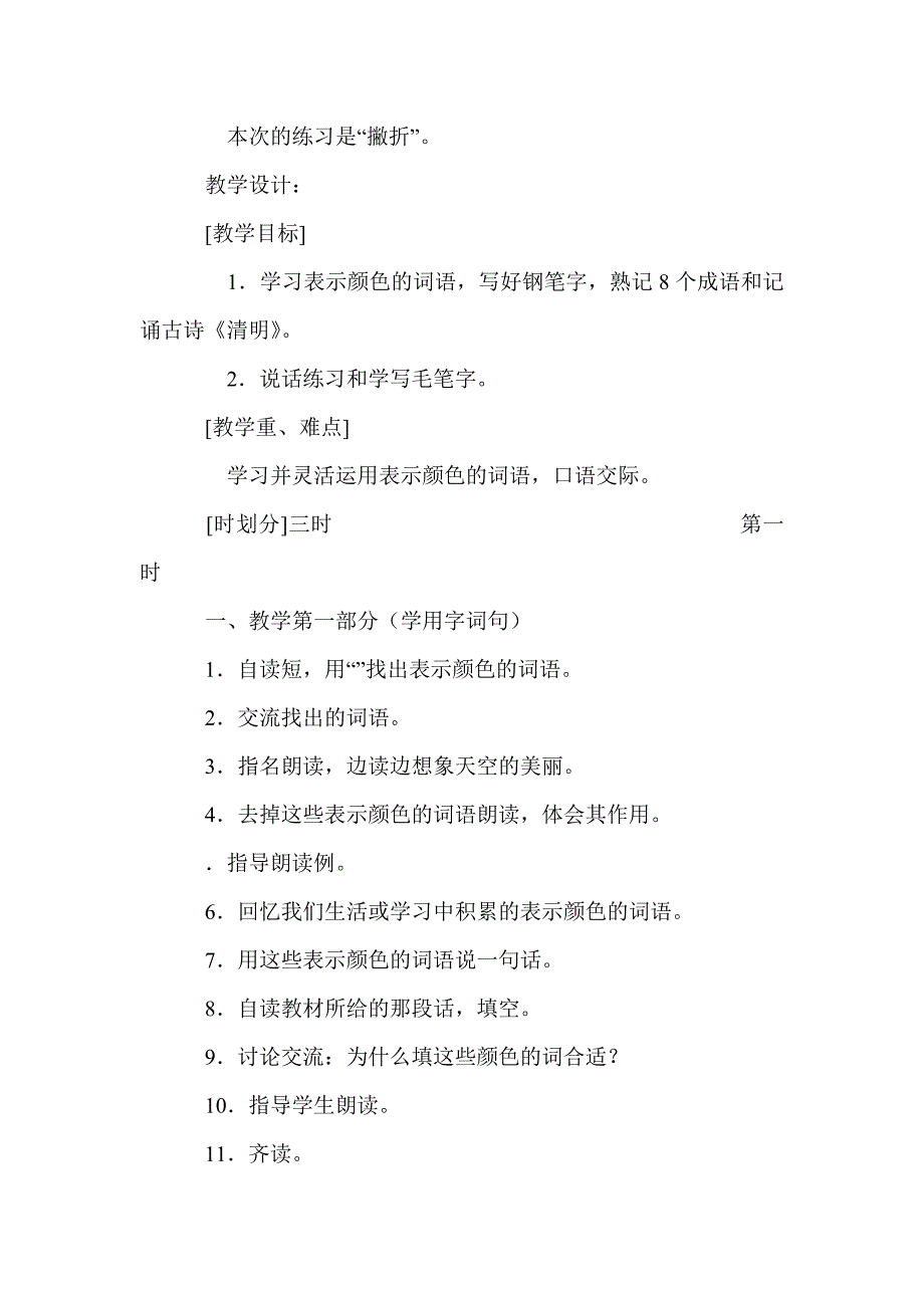 《练习2》教学设计之二_第2页