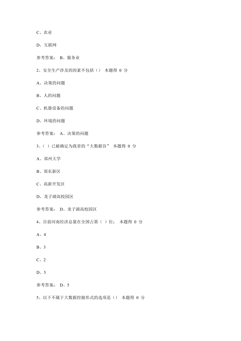 河南省专业技术人员继续教育题库17年_第3页