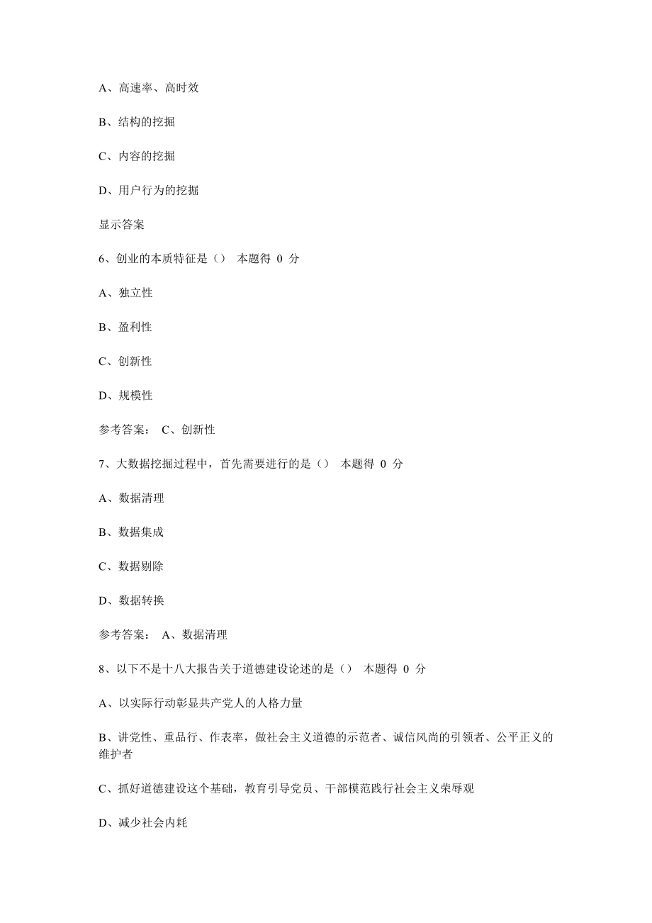 河南省专业技术人员继续教育题库17年_第4页