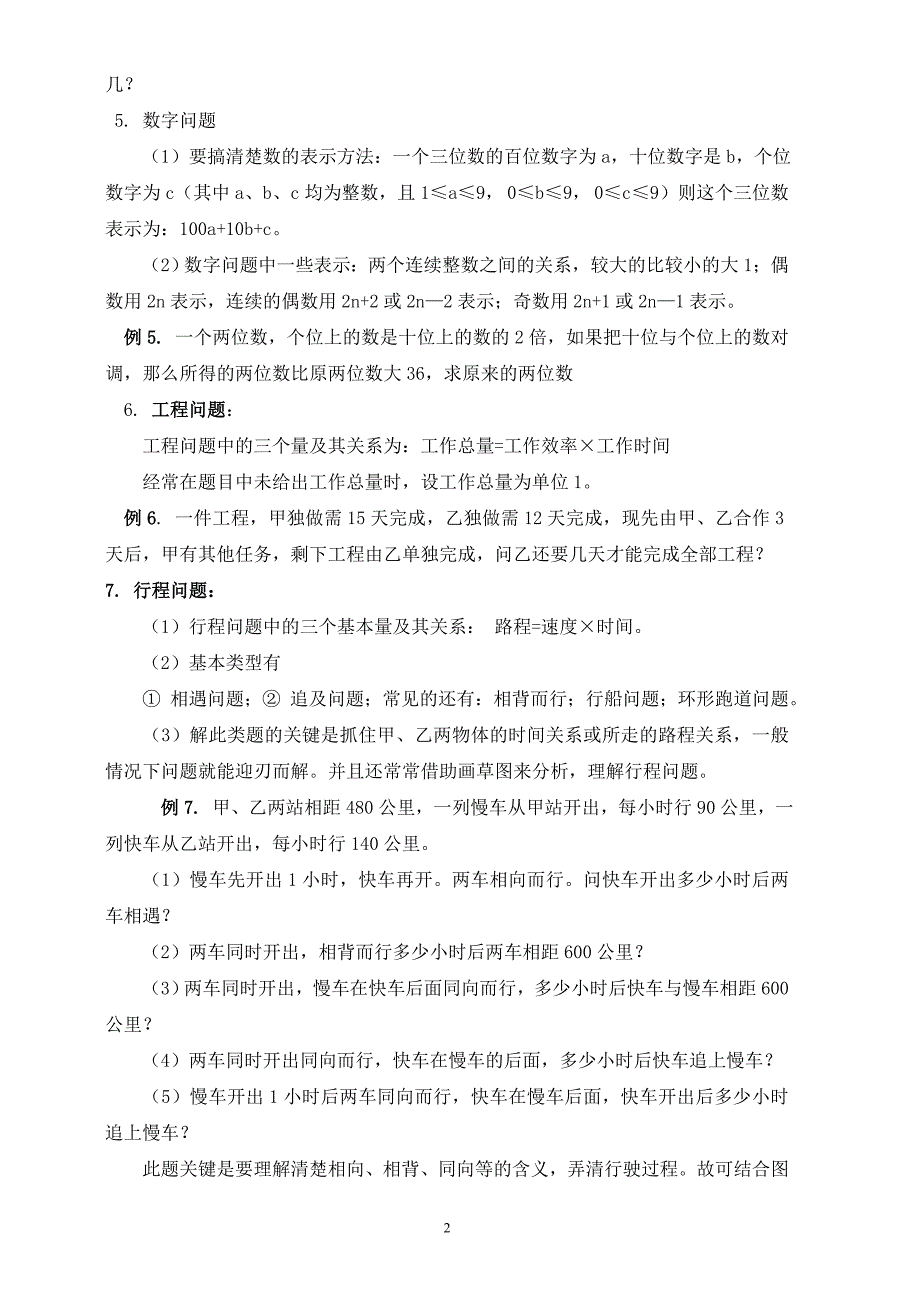 初一数学一元一次方程应用题专题_第2页