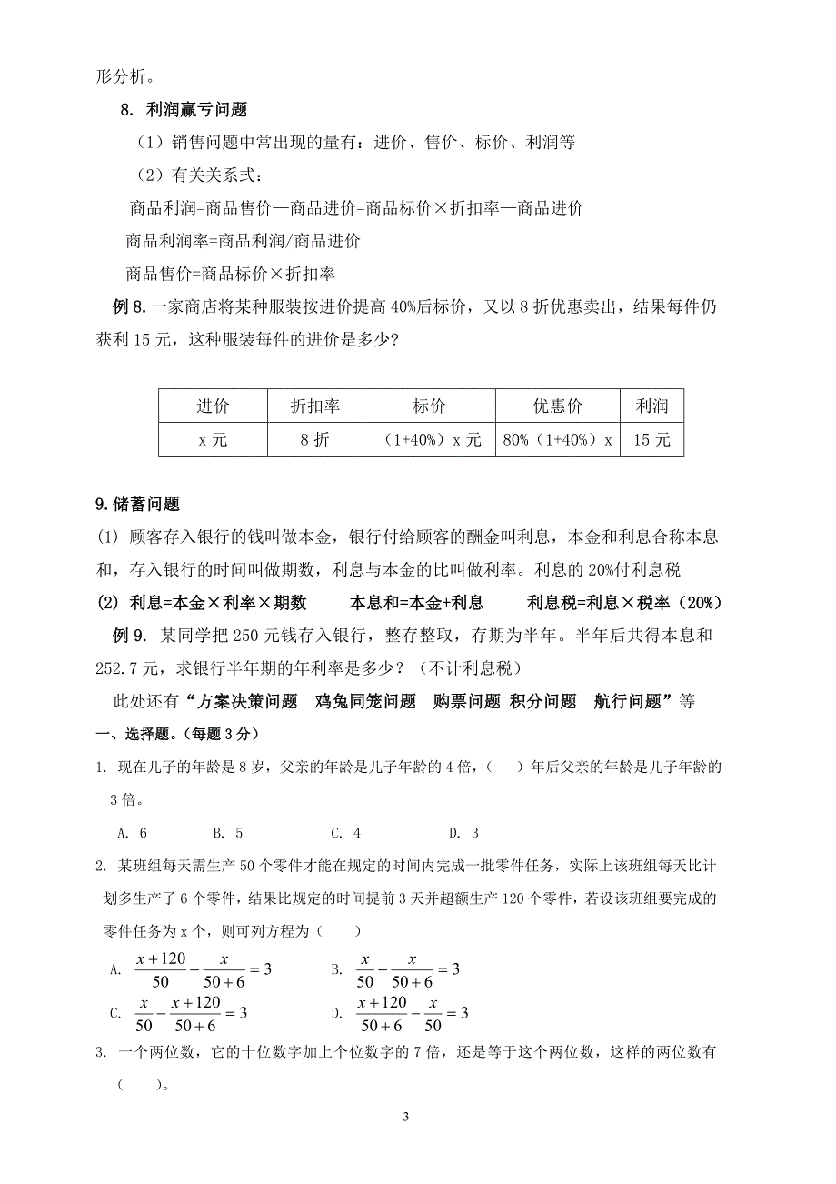 初一数学一元一次方程应用题专题_第3页