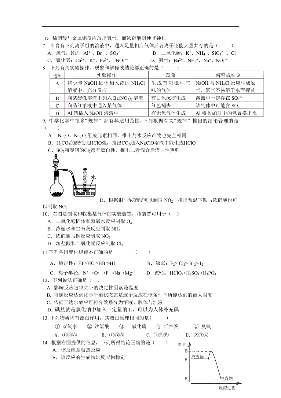 安徽省安工大附中2011-2012学年高二文理科分科考试化学试题_第2页