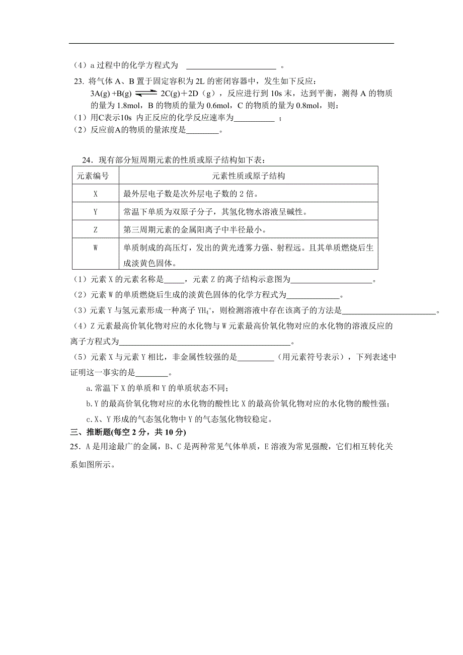 安徽省安工大附中2011-2012学年高二文理科分科考试化学试题_第4页