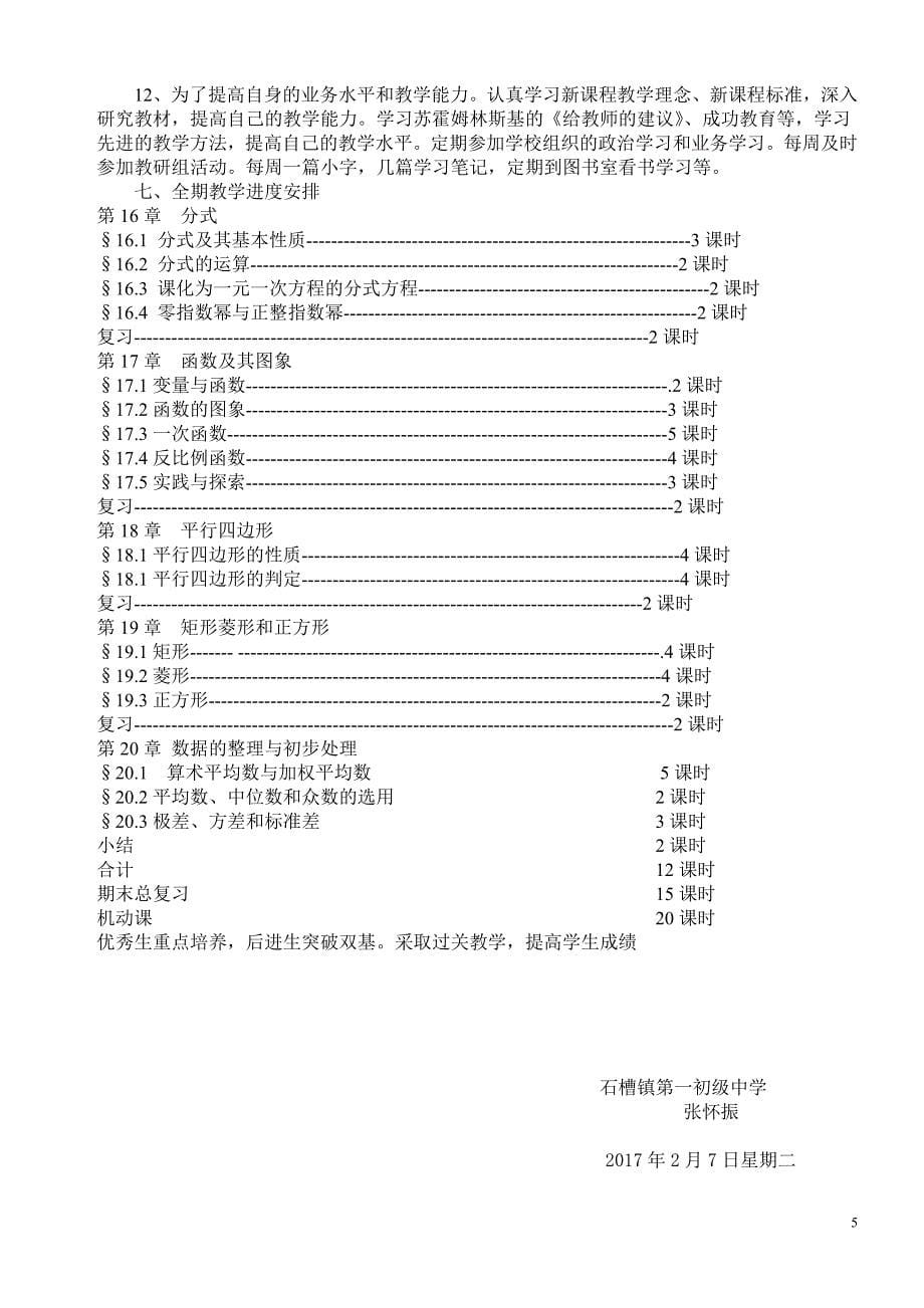 华师大八年级数学新教案_第5页