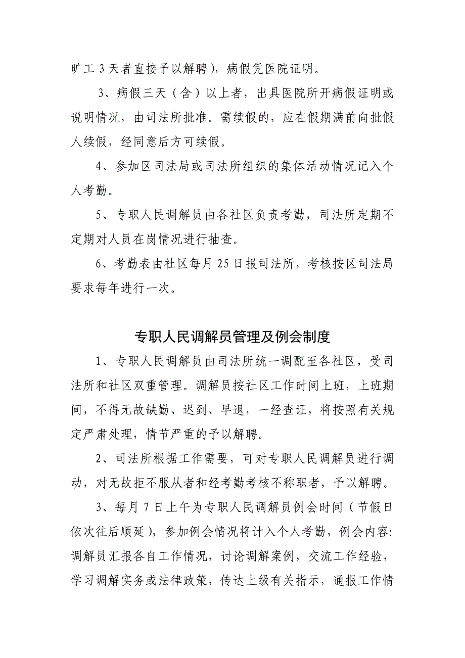 专职人民调解员制度_第3页