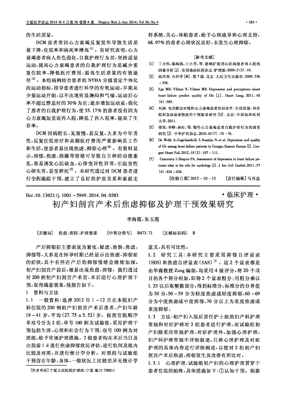 初产妇剖宫产术后焦虑抑郁及护理干预效果_第1页