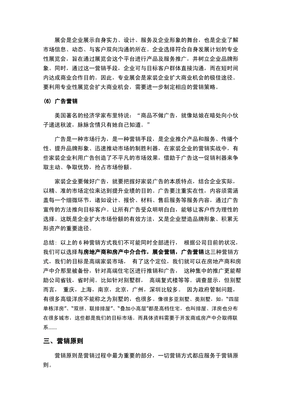 高端家装策划方案_第3页