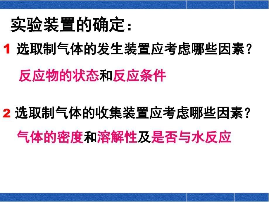 二氧化碳的制取2_第5页