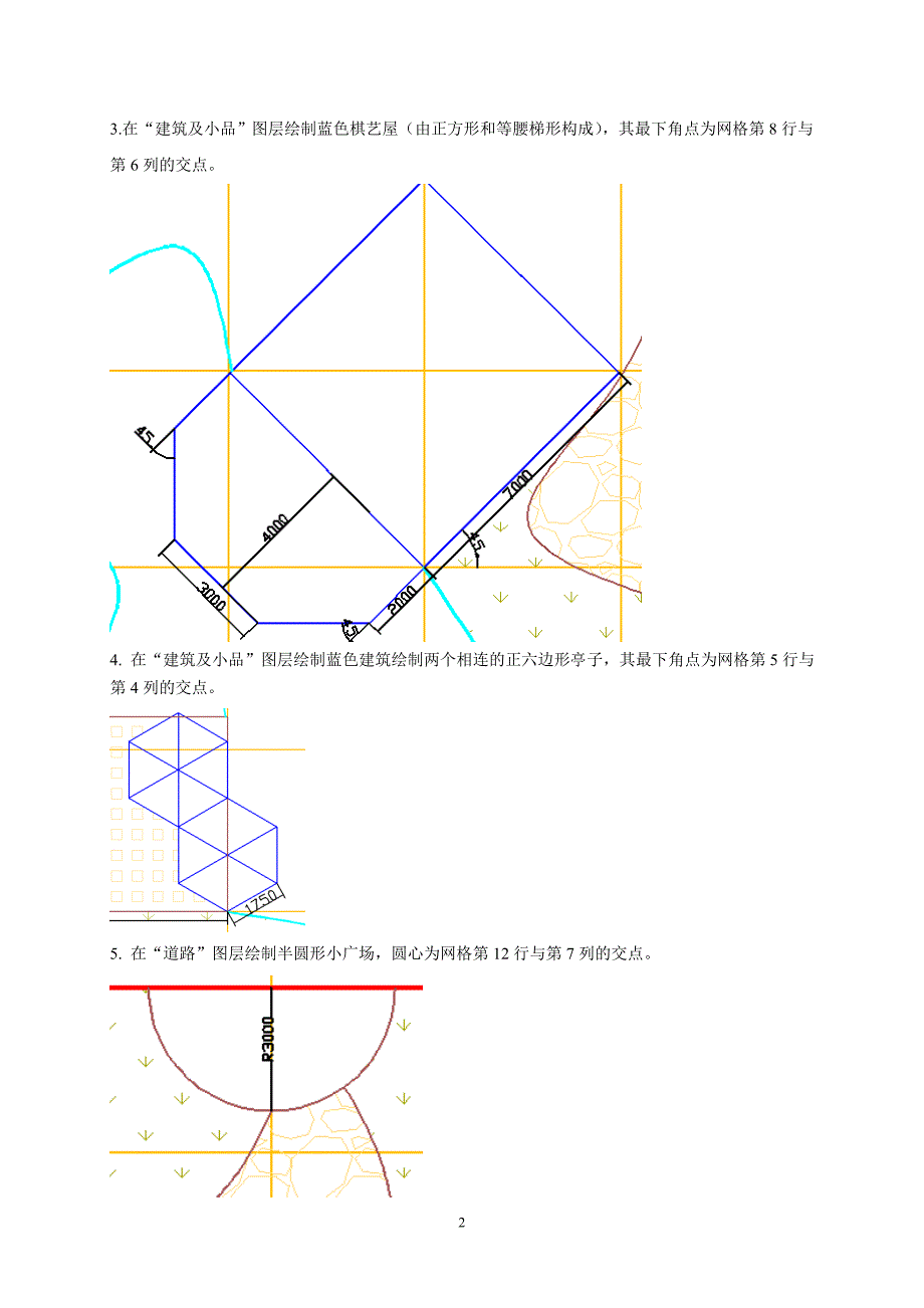 实训二绘制小游园_第2页