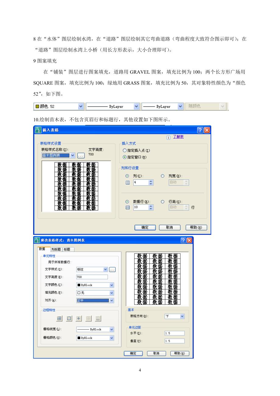 实训二绘制小游园_第4页