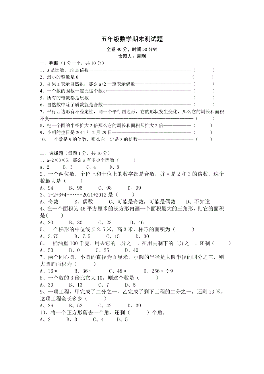 六年级数学上前三章试卷_第1页