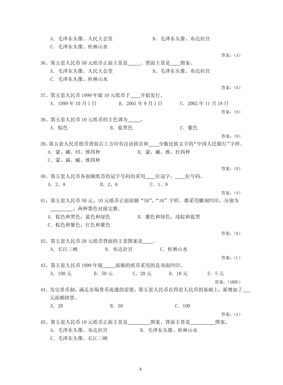 银行反假货币业务题库 精品_第4页