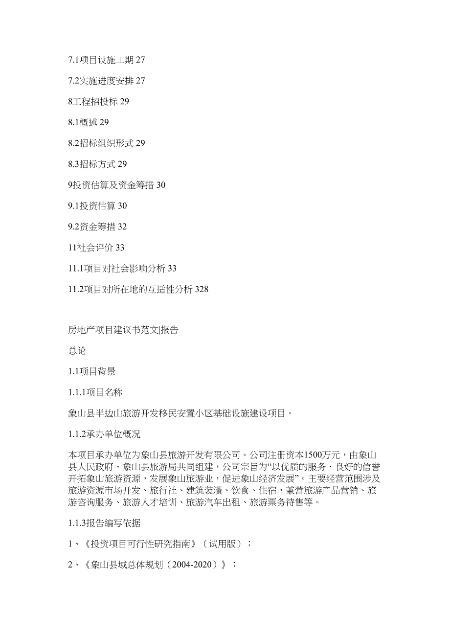 房地产项目建议书（范文）_第2页