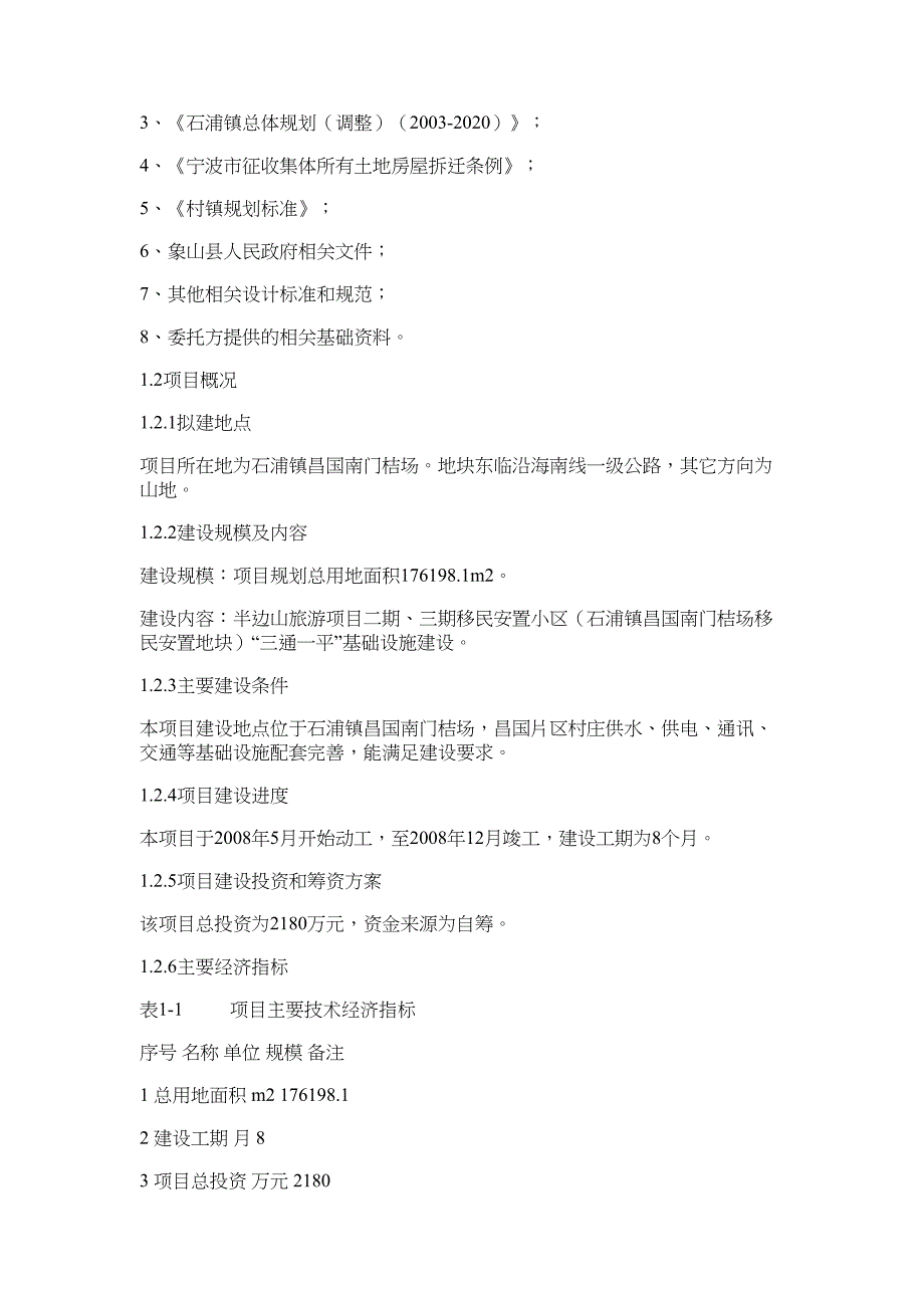 房地产项目建议书（范文）_第3页