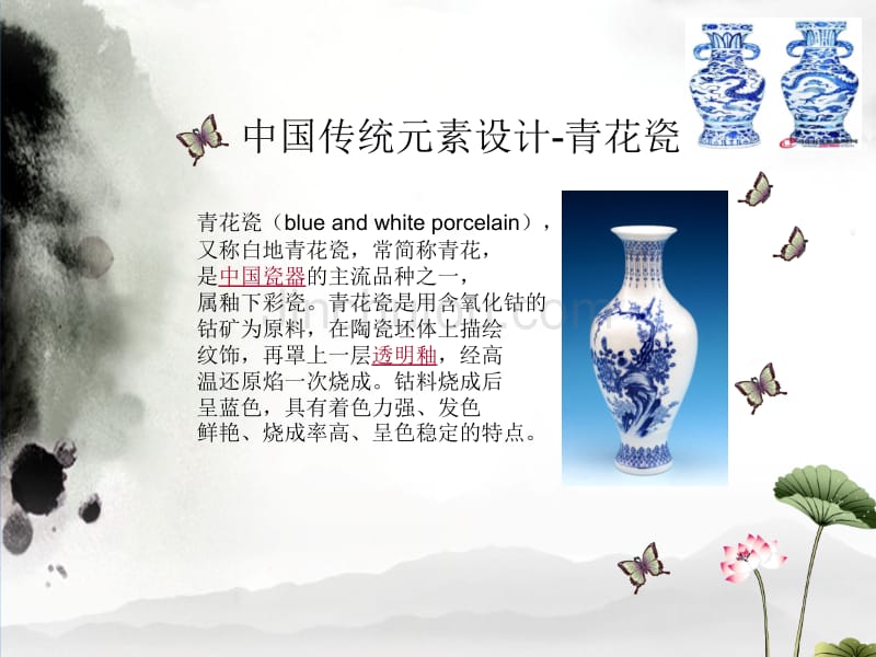 中国传统元素设计_第2页
