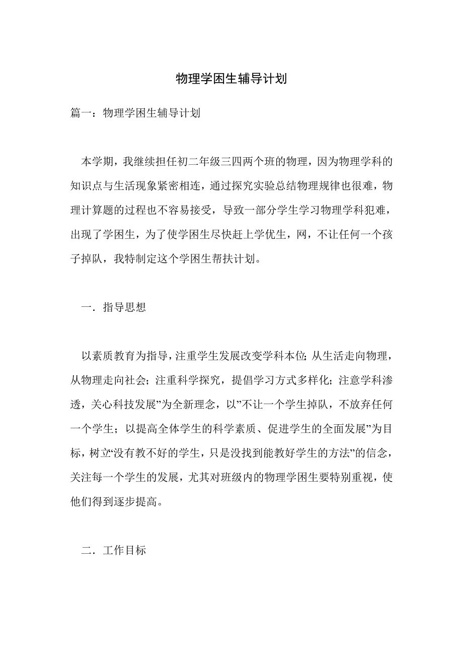 物理学困生辅导计划_第1页