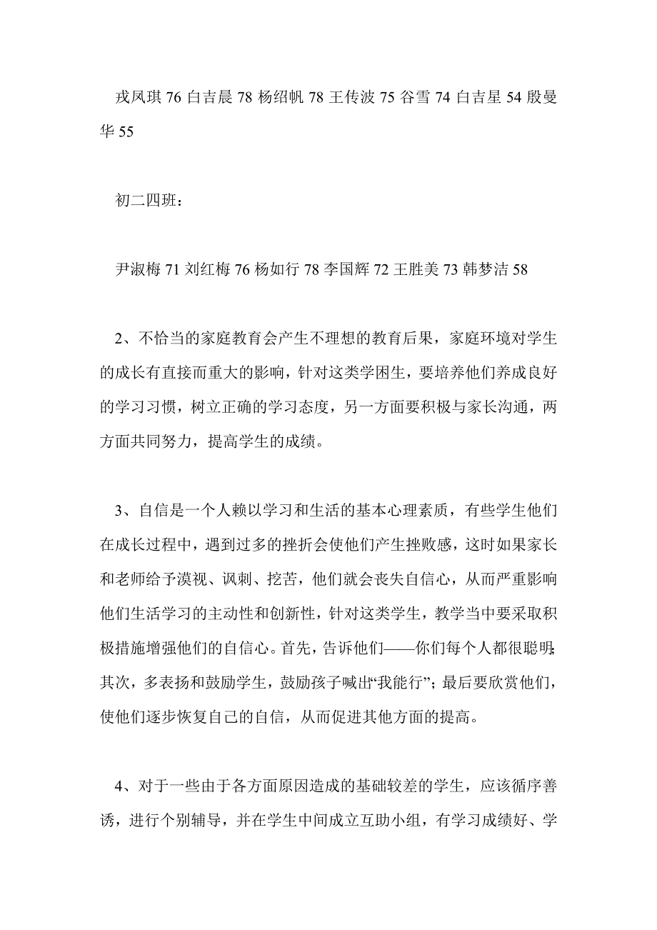 物理学困生辅导计划_第3页