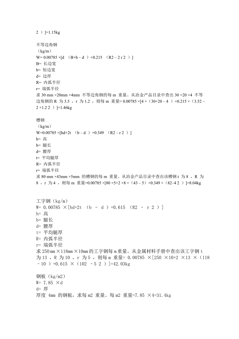 各种钢材重量计算通用公式大全_第2页