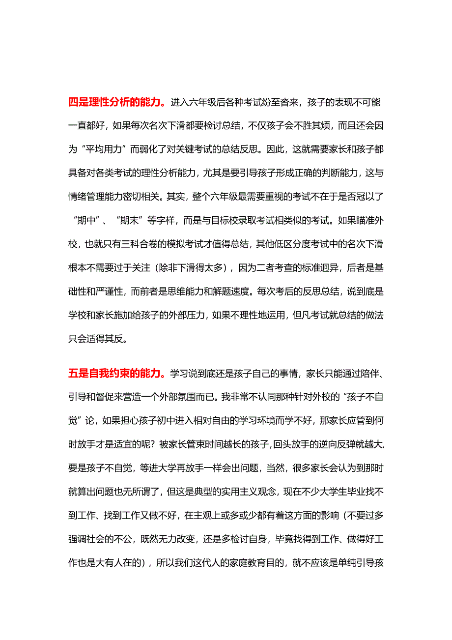 小升初不能忽略的事情_第3页