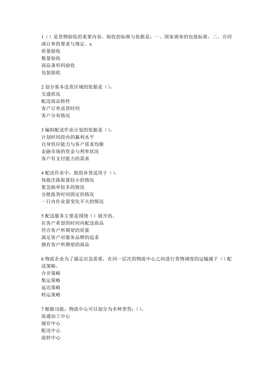2011年9月助理物流师理论考题_第1页