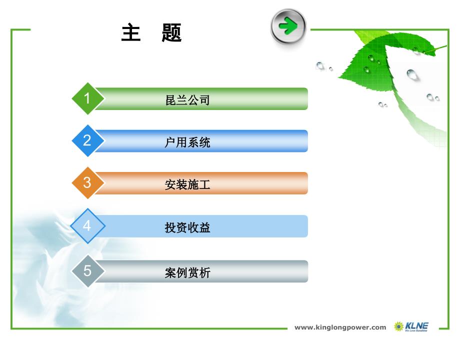 光伏户用系统(20130708)_第2页