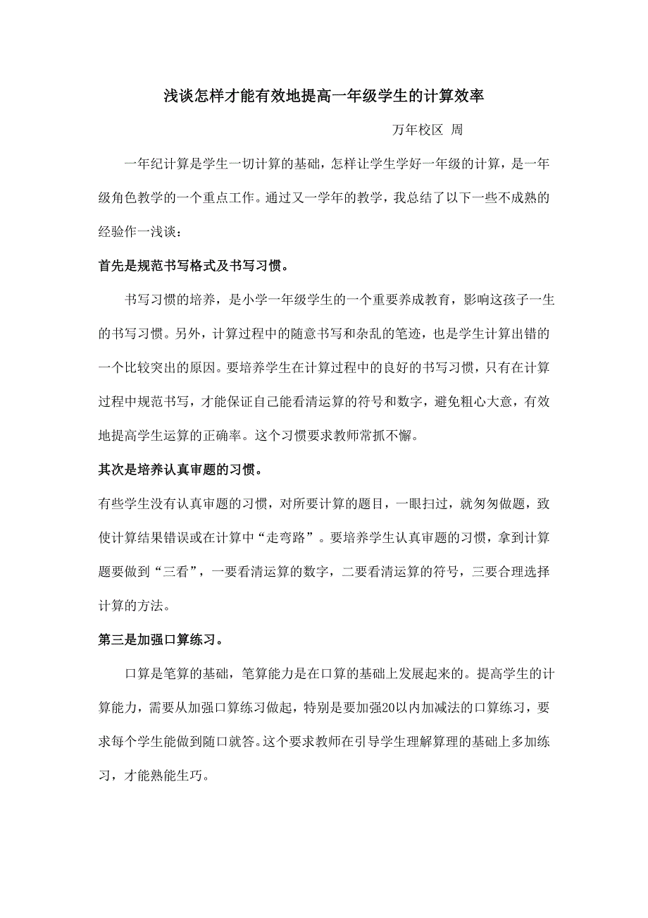 浅谈怎样才能有效地提高一年级学生的计算效率1_第1页