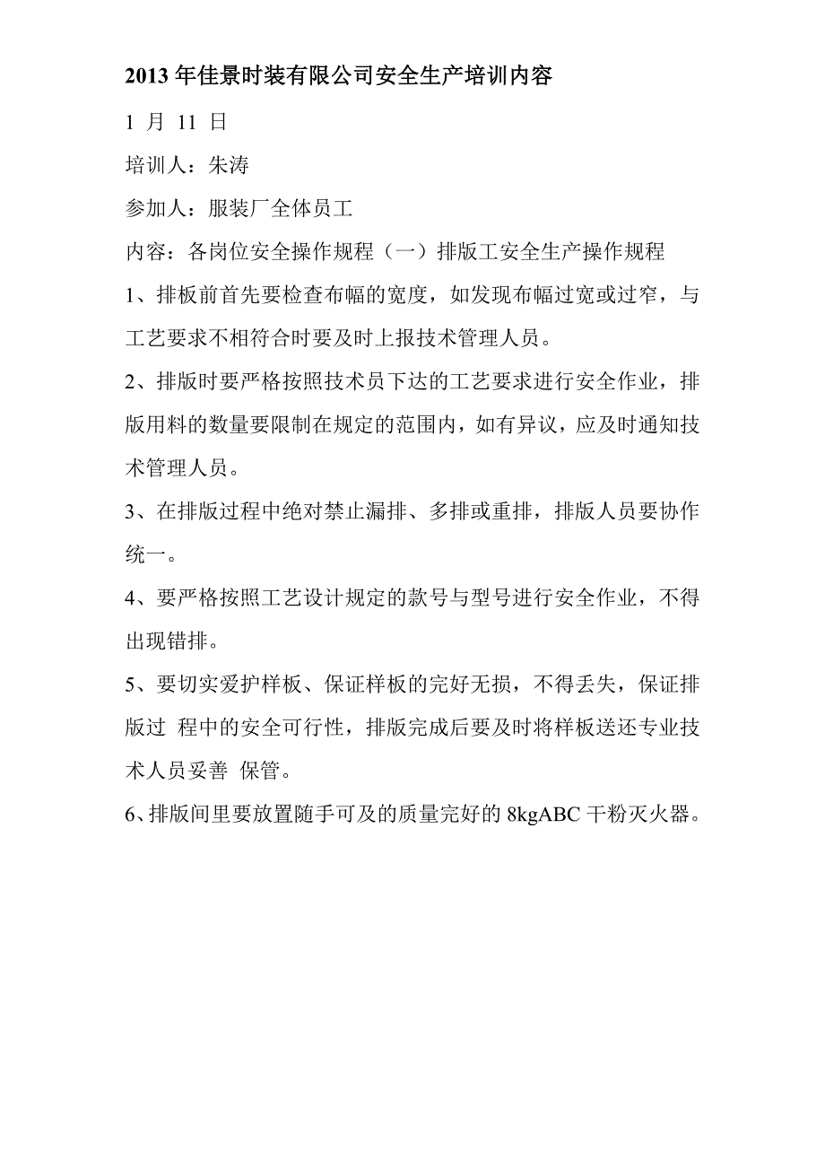 2013年服装厂安全知识培训内容_第2页