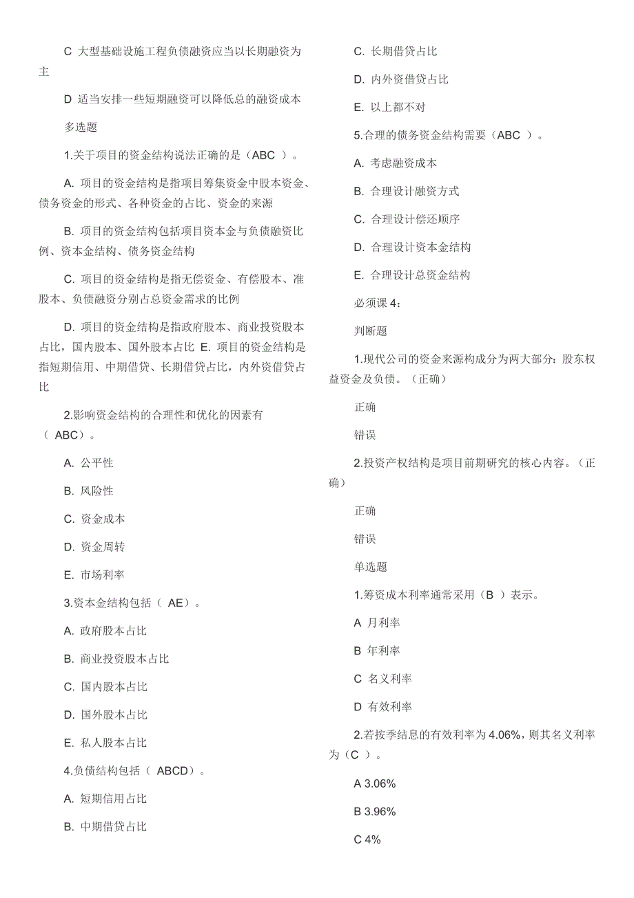 17年二级建造师继续教育题库(必修课)_第2页