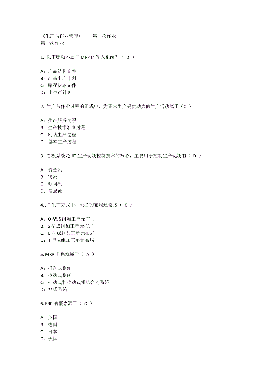 2015奥鹏网络教学生产与作业管理作业答案_第1页