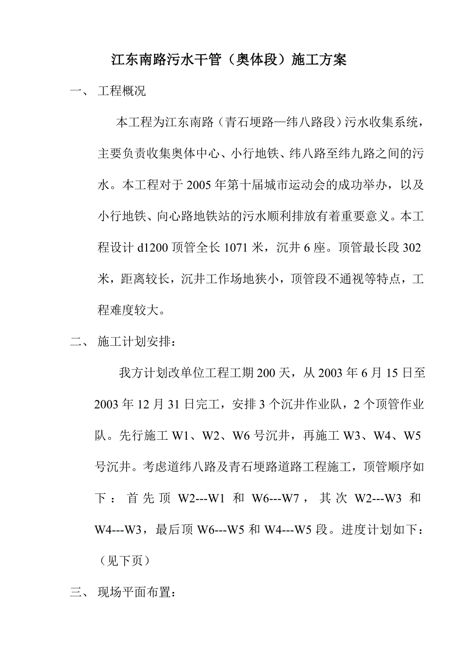 奥体中心沉井、顶管文明施工方案_第1页