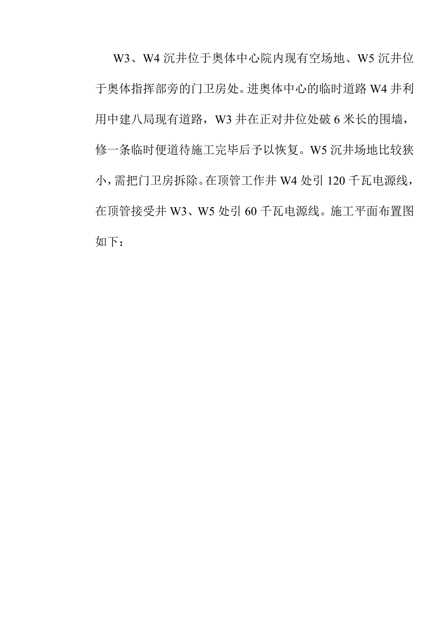 奥体中心沉井、顶管文明施工方案_第2页