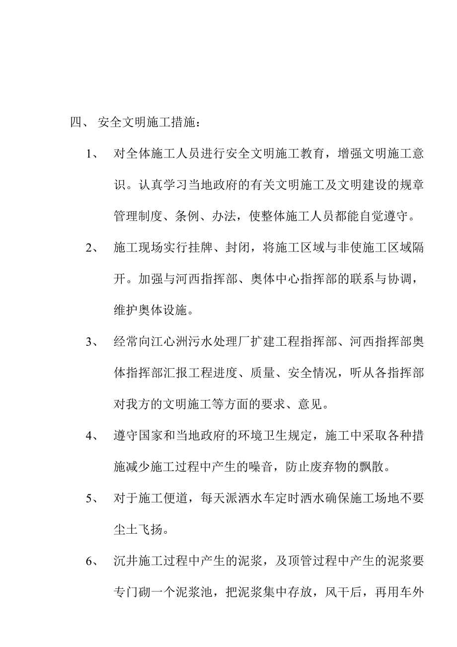 奥体中心沉井、顶管文明施工方案_第3页