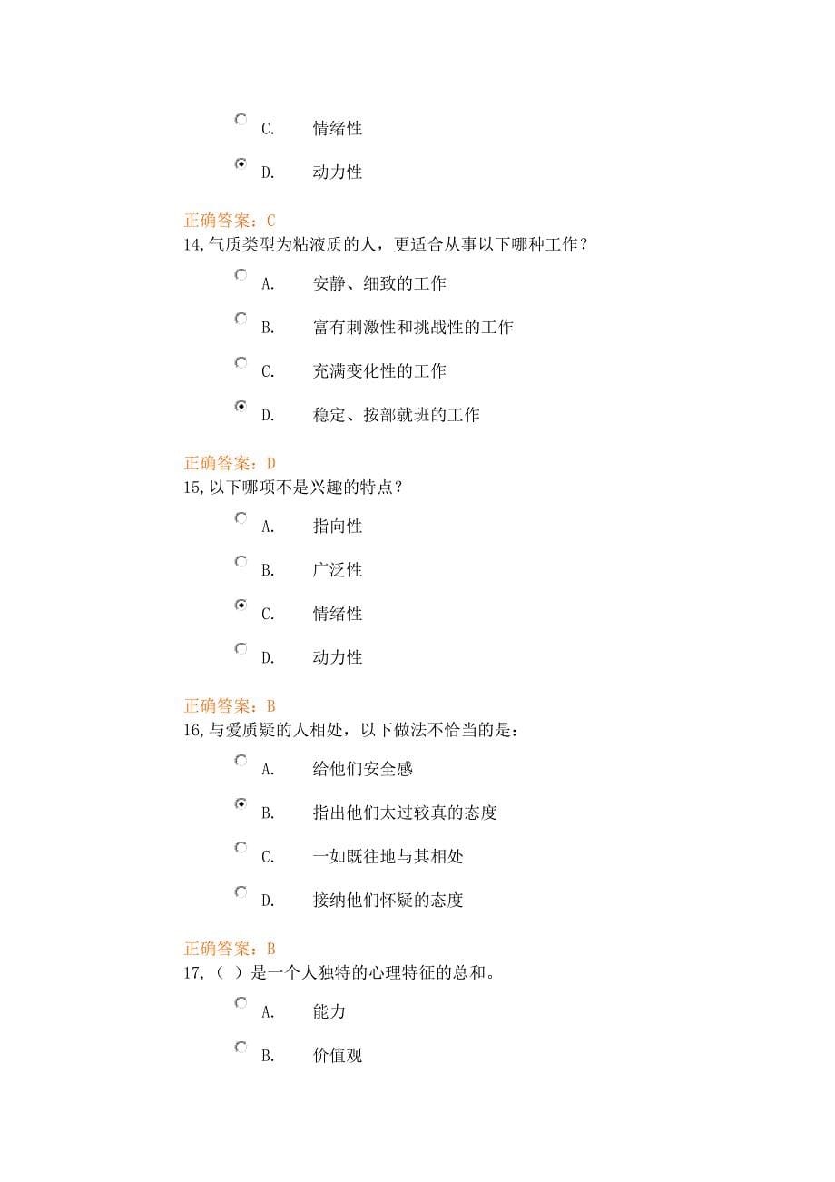 2012级大学生职业生涯规划正式考试试卷1_第5页