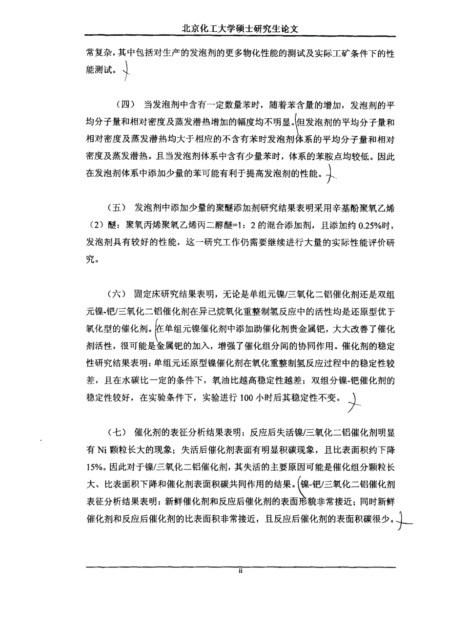 辽化加氢石脑油综合利用研究_第3页