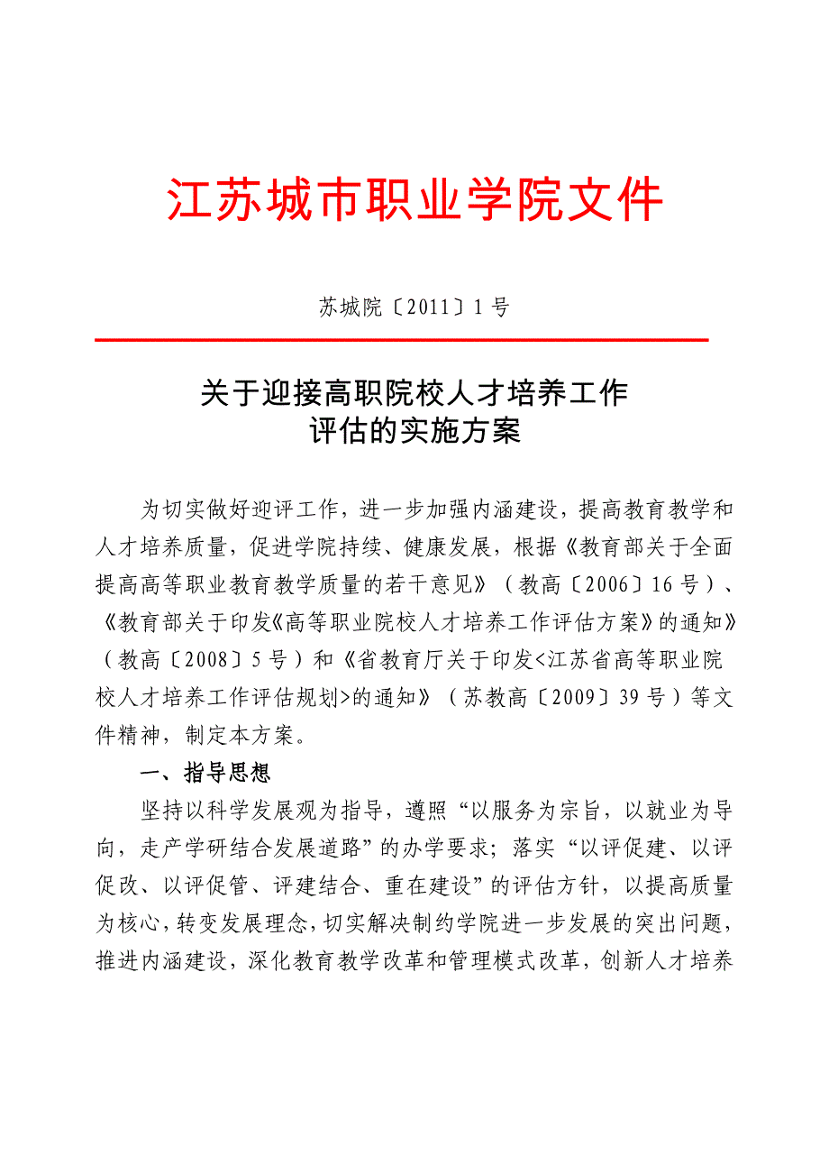 人才培养的实施方案_第1页