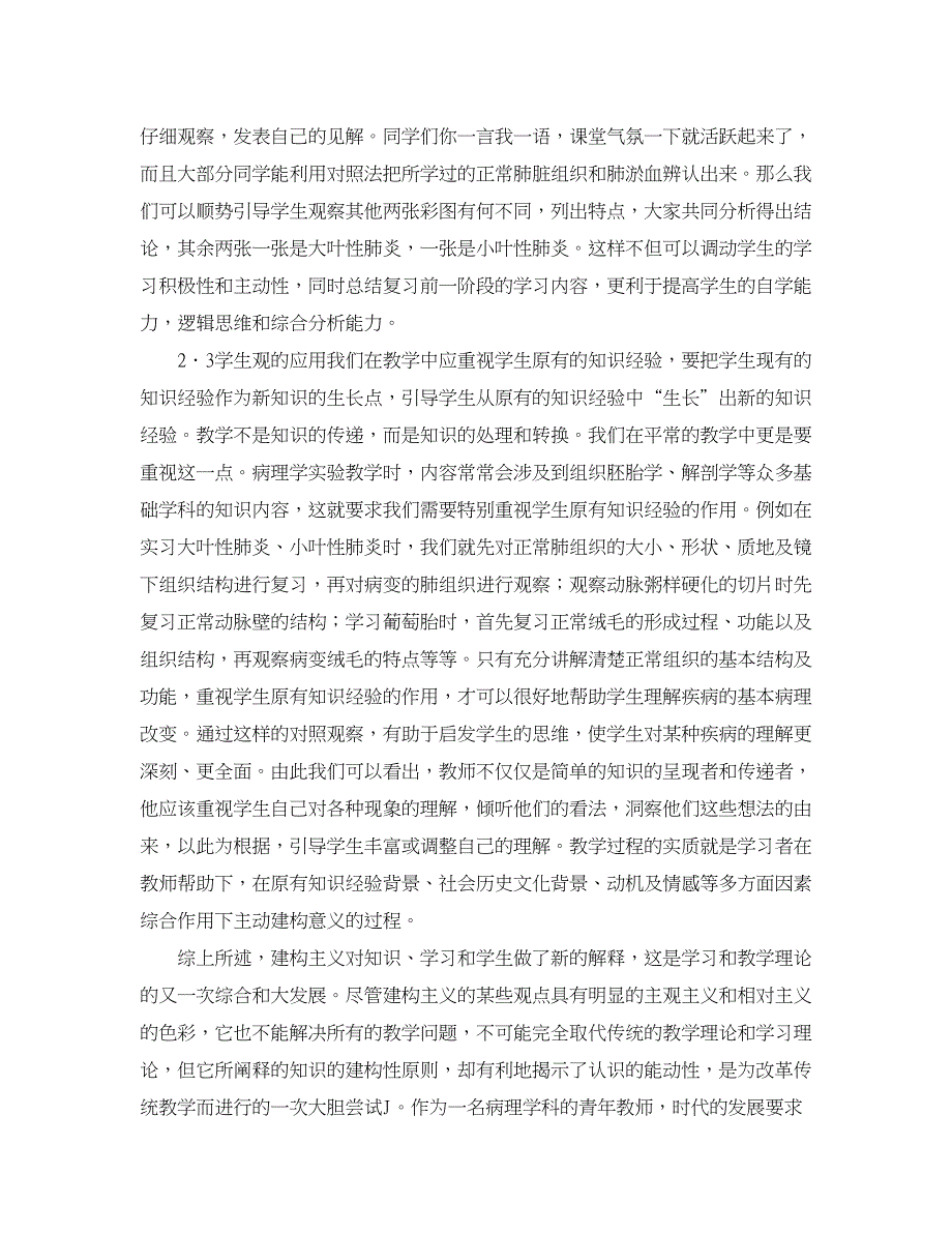 医学论文-浅谈建构主义学习理论在病理学实验教学中的应用_第3页