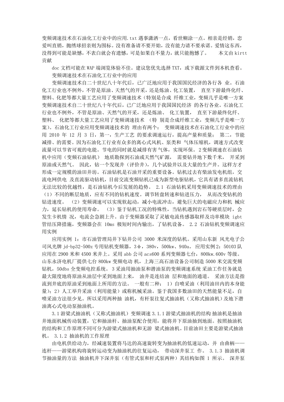 变频调速技术在石油化工行业中的应用_第1页