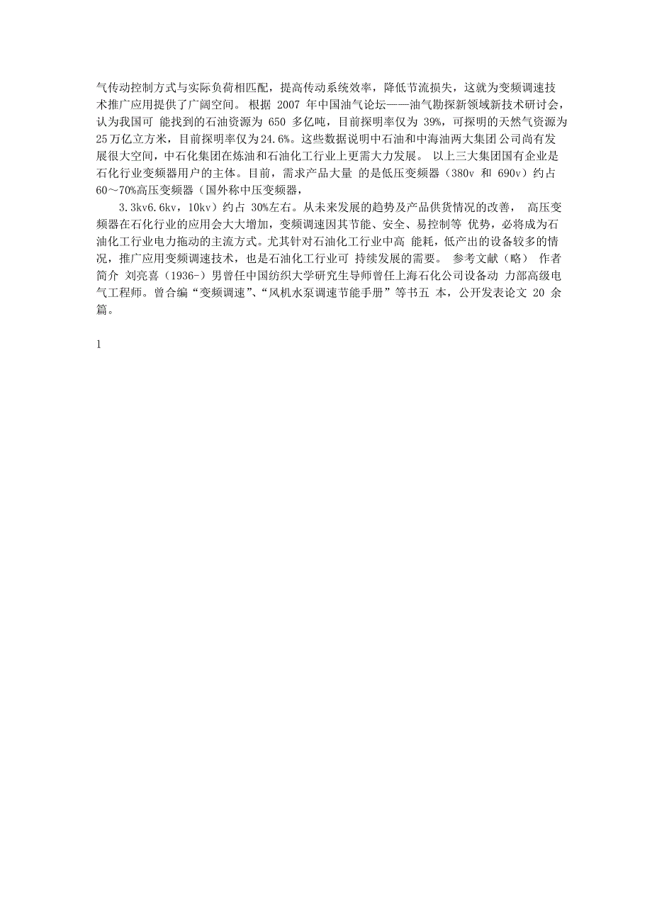 变频调速技术在石油化工行业中的应用_第4页