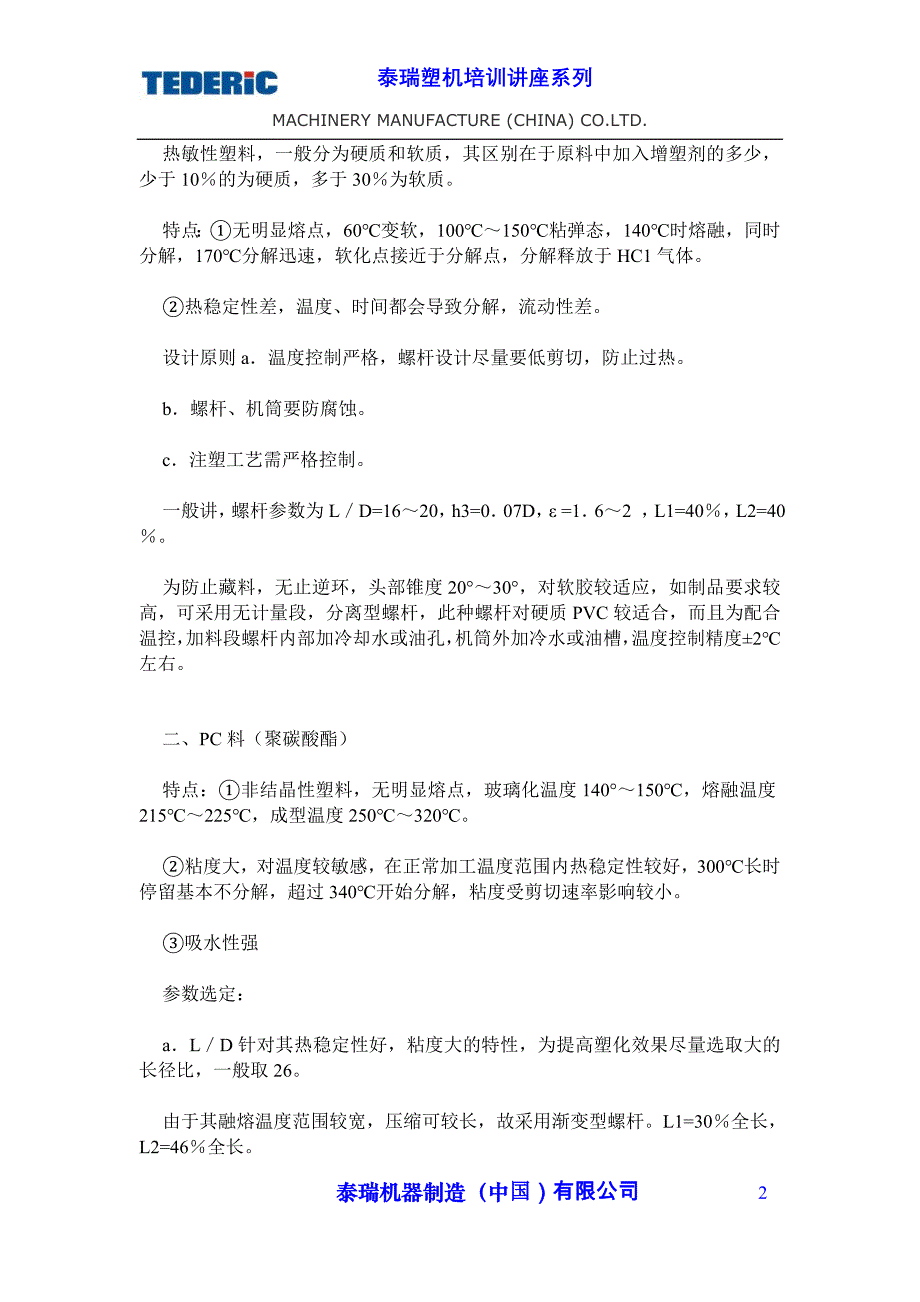 注塑机的螺杆选择_第2页