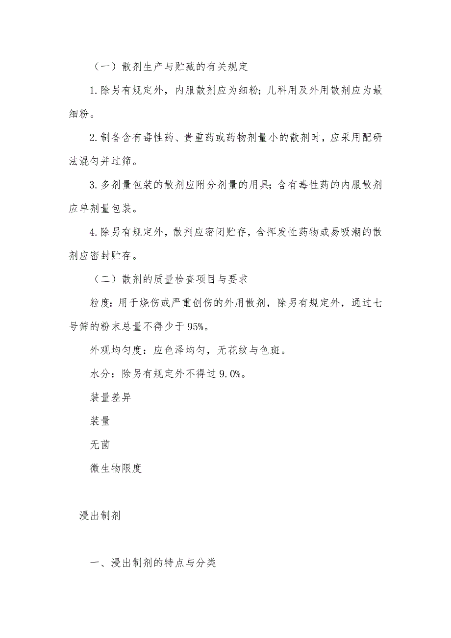 17年执业药师考试(散剂)部分知识点整理_第2页