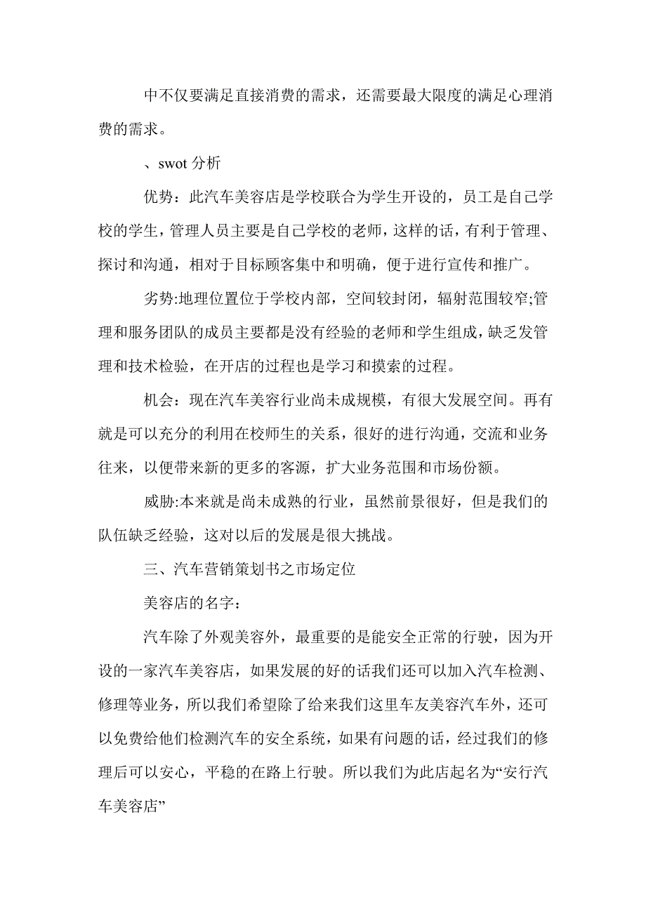 汽车销售策划书范文_第3页