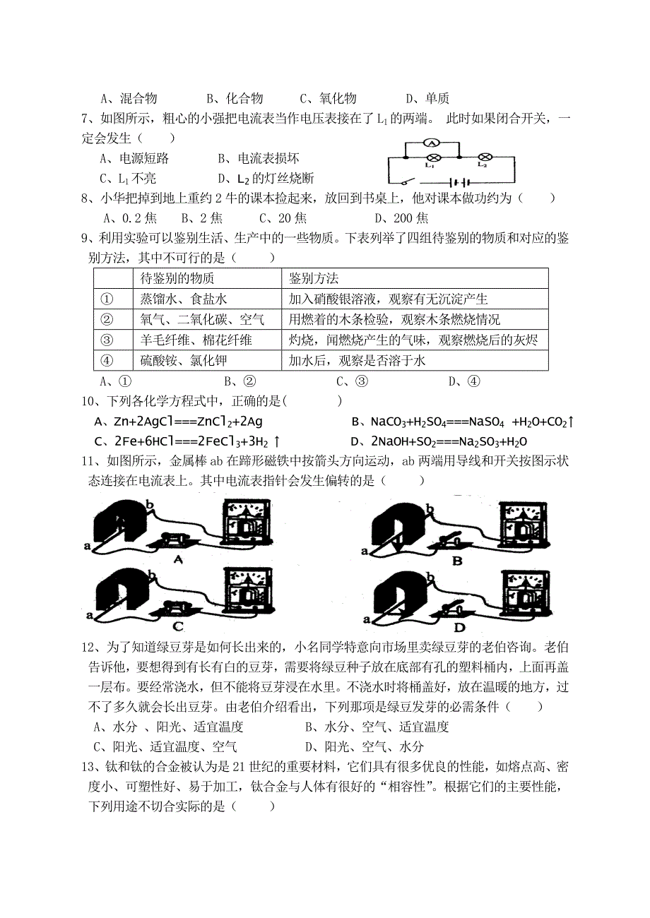 科学中考模拟题七_第2页